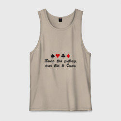 Мужская майка хлопок Знал бы ривер, жил бы в Сочи