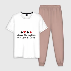 Мужская пижама с белой футболкой хлопок Знал бы ривер, жил бы в Сочи