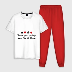 Мужская пижама с белой футболкой хлопок Знал бы ривер, жил бы в Сочи