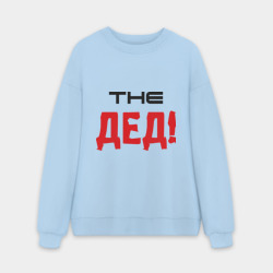 Мужской свитшот oversize без начеса хлопок The Дед!