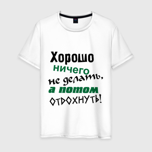Картинка с надписью нечего не делаю