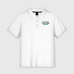 Женское поло хлопок Самый красивый, самая красивая