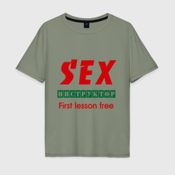 Мужская футболка хлопок Oversize Секс инструктор