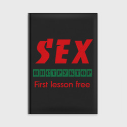 Ежедневник Секс инструктор