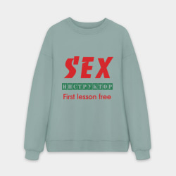 Мужской свитшот oversize без начеса хлопок Секс инструктор