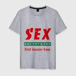 Мужская футболка хлопок Секс инструктор