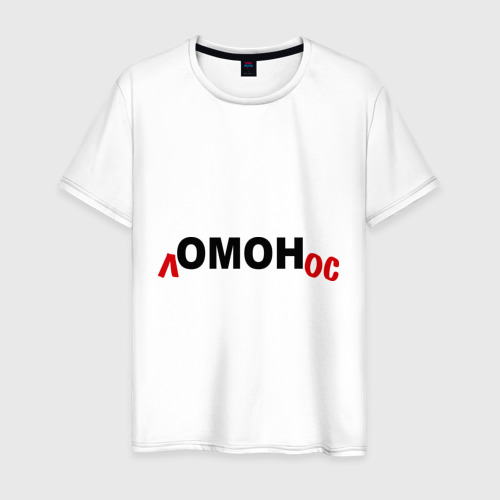 Мужская футболка хлопок Ломонос