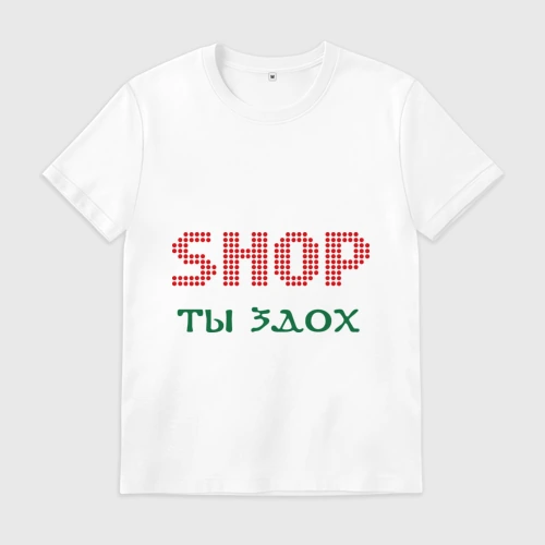 С тобой шоп