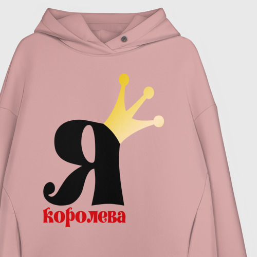 Женское худи Oversize хлопок Я королева, цвет пыльно-розовый - фото 3