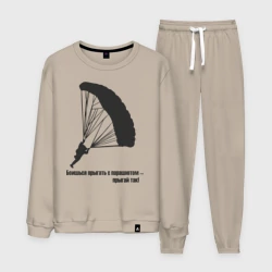 Мужской костюм хлопок Боишься прыгать с парашютом - прыгай так!