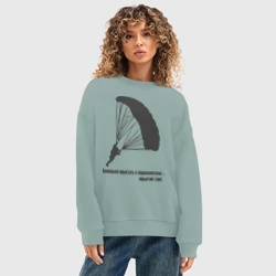 Женский свитшот oversize без начеса хлопок Боишься прыгать с парашютом - прыгай так! - фото 2