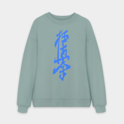 Мужской свитшот oversize без начеса хлопок Киокушинкай