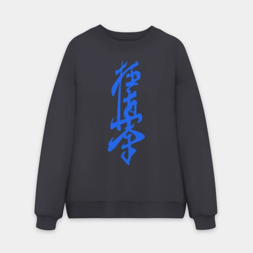 Мужской свитшот oversize без начеса хлопок Киокушинкай