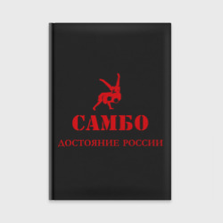 Ежедневник Самбо - достояние России