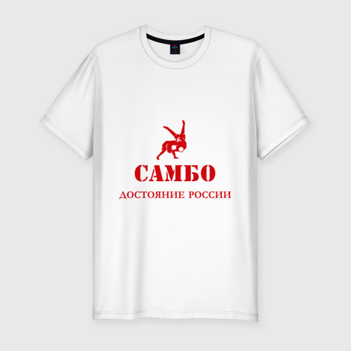 Мужская футболка хлопок Slim Самбо - достояние России