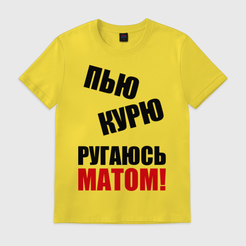 Футболка мужская курить я буду. Лучше не пить и не курить. Пить буду но курить не брошу. Нельзя курить и пить. Я не курю.