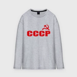 Женский лонгслив oversize хлопок СССР 1