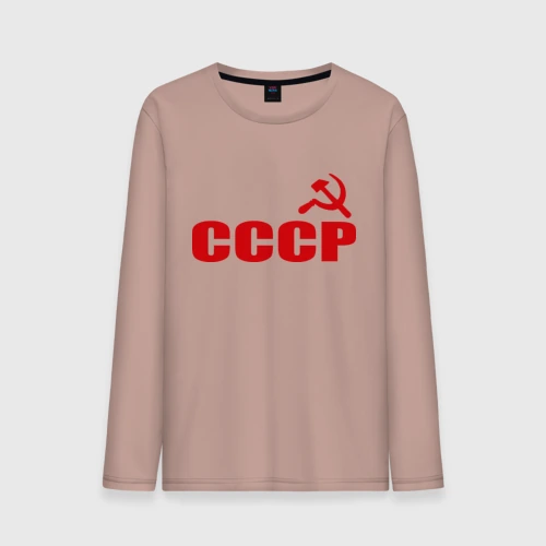 Мужской лонгслив хлопок СССР 1