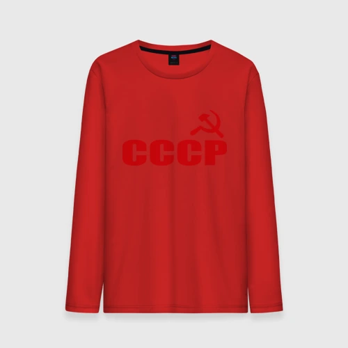 Мужской лонгслив хлопок СССР 1
