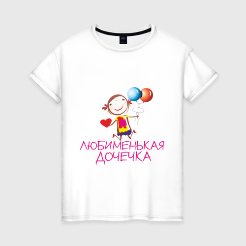Женская футболка хлопок Любименькая дочечка