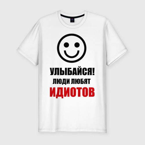 улыбнись люби любят идиотов. ты идиот я люблю. стикер дебил. улыбайся шеф любит. я люблю тебя идиот.