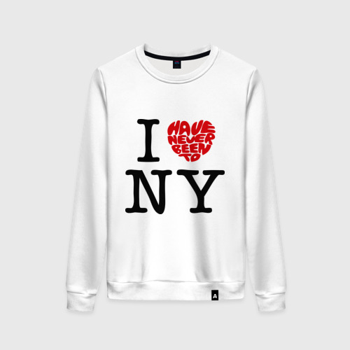 Женский свитшот хлопок I Love NY (I have never been to NY), цвет белый