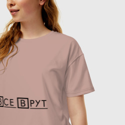 Женская футболка хлопок Oversize Все Врут Everybody Lies - фото 2