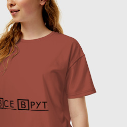 Женская футболка хлопок Oversize Все Врут Everybody Lies - фото 2