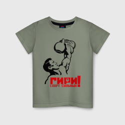 Детская футболка хлопок Гири – спорт сильных
