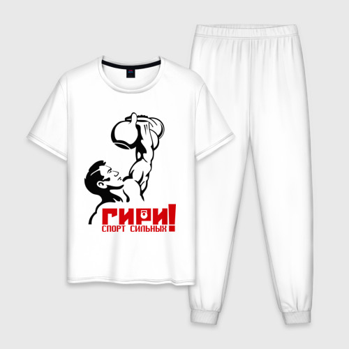 Мужская пижама хлопок Гири – спорт сильных, цвет белый