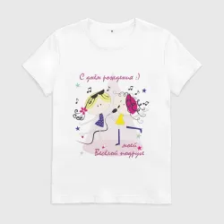 Любимой подруге