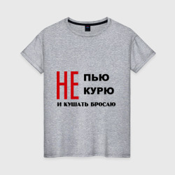 Не Пью Не Курю Занимаюсь Спортом