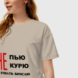 Женская футболка хлопок Oversize Не пью, не курю и кушать бросаю - фото 2