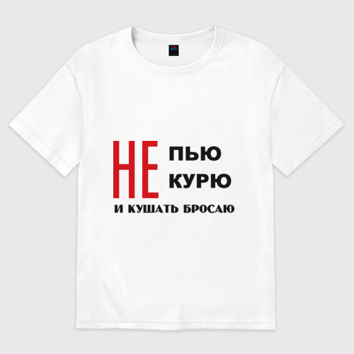 Футболки с матом. Надпись не курить прикольная. Не пью не курю при слове. Не пью не курю не работаю. Бросил курить занялся спортом.