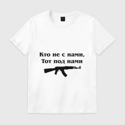 Картинки, картинка с надписью кто не с нами тот под нами