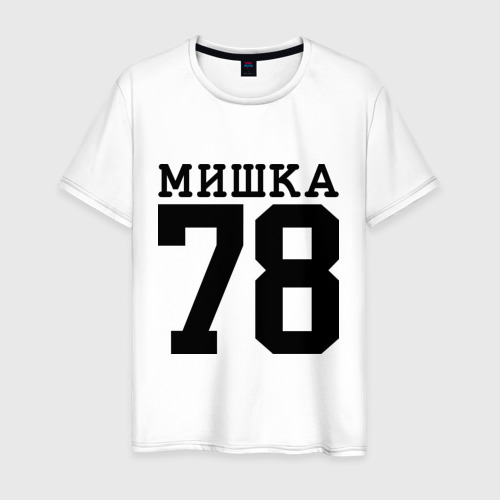 Мужская футболка хлопок МИШКА 78