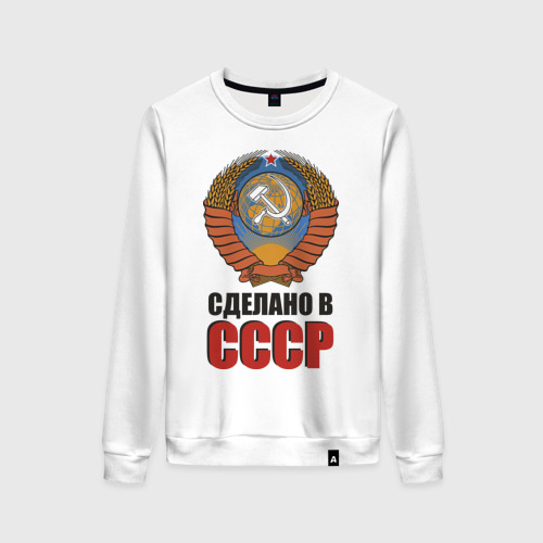 Женский свитшот хлопок Сделано в СССР 3