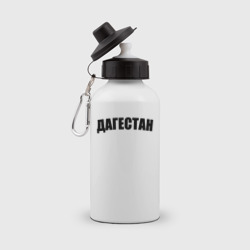 Бутылка спортивная Дагестан