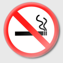 Значок Курить запрещено!