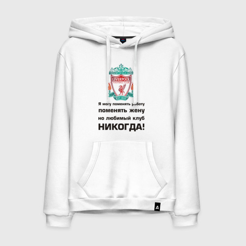 Мужская толстовка хлопок Любимый клуб - Liverpool Фото 01 Мужская толстовка хлопок Любимый клуб - Liverpool Фото 01