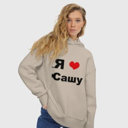 Женское худи Oversize хлопок Я люблю Сашу 2 - фото 2