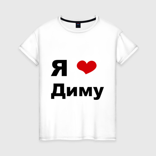 Картинки для димы с любовью
