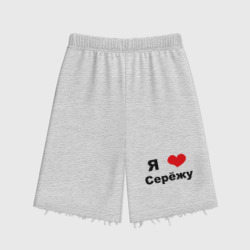 Женские шорты oversize футер хлопок Я люблю Серёжу