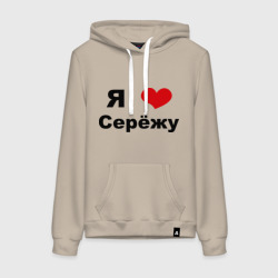 Женская толстовка хлопок Я люблю Серёжу