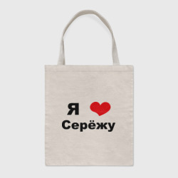 Шоппер BioNature Я люблю Серёжу