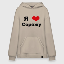 Худи SuperOversize хлопок Я люблю Серёжу