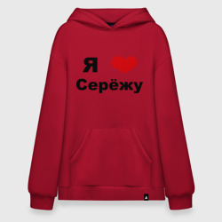Худи SuperOversize хлопок Я люблю Серёжу
