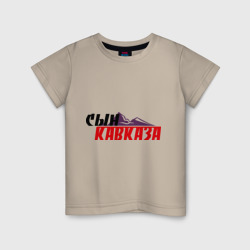 Детская футболка хлопок Сын Кавказа