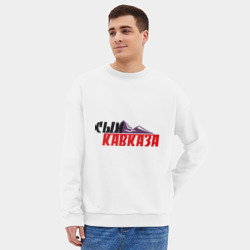 Мужской свитшот oversize без начеса хлопок Сын Кавказа - фото 2