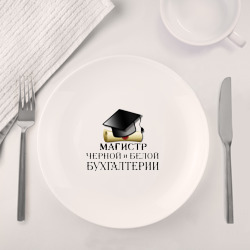 Набор: тарелка + кружка Магистр черной и белой бухгалтерии - фото 2